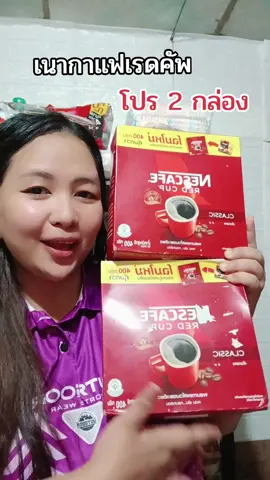 #เนสกาแฟ #กาแฟ #เรดคัพ #เนสกาแฟเรดคัพ #กินกับtiktok #vdochallenge #Tiktokวิดีโอป้ายยา #วิดีโอป้ายยา #TTSMallLetsGold #มอลล์ดังคลิปปังรับทอง 