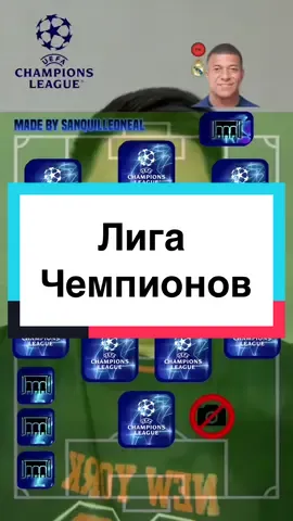 Лига Чемпионов 24/25 Маска Фильтр Football Filter #лигачемпионов #footballfilter 