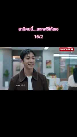 สามีคนนี้...แจกฟรีให้เธอ #ซีรี่ย์เกาหลี  #asian #korean   #ซีรี่ย์ฟินๆ #ซีรี่ย์แนะนํา   #ติ่งซีรี่ย์#series  #ซีรี่เกาหลีน่าดู#CapCut #แก้แค้น  #ทวงคืน 