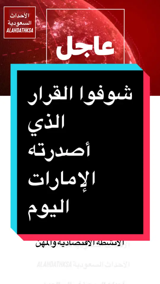 #أخبار_السعوديه #الإمارات #مواطني_دول_الخليج #قرار
