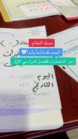 #اختبارات 