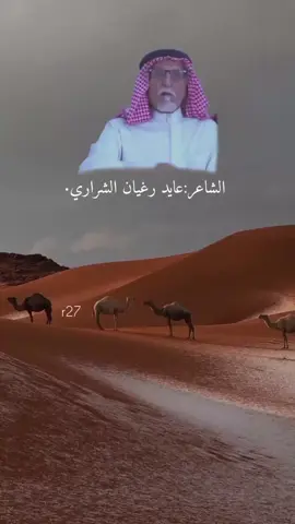 🧘🏿‍♀️🤎#عايد_رغيان_الشراري #الشرارات #الابل_عطايا_الله 