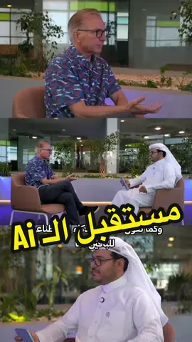 وش مستقبل الذكاء الاصطناعي من ابل ..  والكثير من الاسئلة اللي جاوب عنها نائب رئيس التسويق في شركة ابل ..  خليكم مشتركين في القناة  (اثراء المحتوى التقني، فيديو غير مدفوع)  #apple #ابل #الذكاء_الاصطناعي #ai  #Tech #فيصل_السيف #تقنية #technology  #LearnOnTikTok  #techTallk #thinkTech #falsaif #techlteasy #techhacks #topcreator2024 