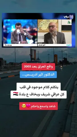 واقع #العراق بعد 2003 #الاطار_التنسيقي #التيار_الصدري  #ديالى 