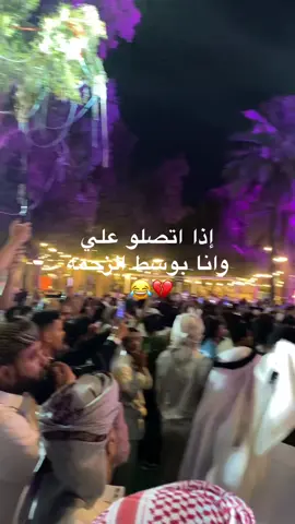 😂💔 #رياكشن  #حديقه_السويدي #زحمه  #اكسبلورexplore  #موسم_الرياض  #مارب_شبوه_الجوف #الشعب_اليمني_ماله_حل😂😂 