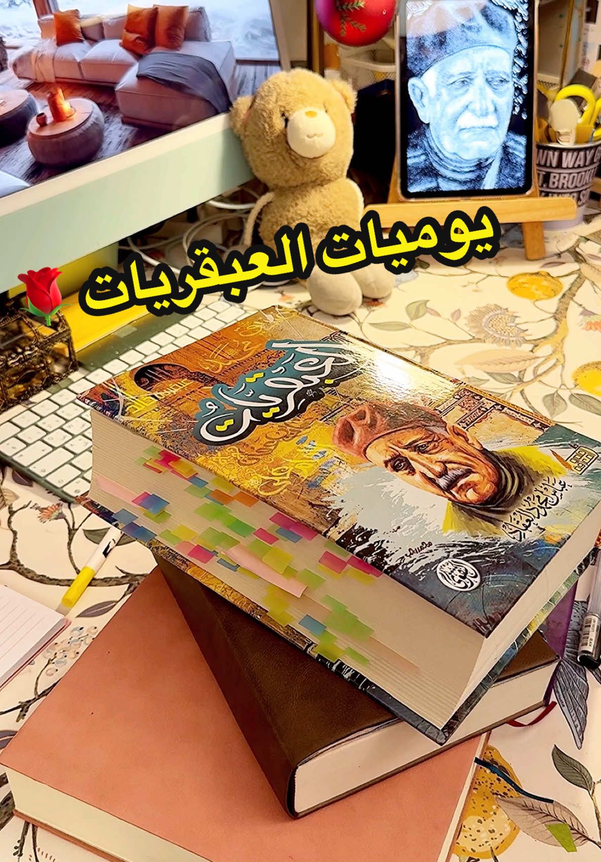 #رواية#كتاب#كتب#العقاد#روايات#بوكتوك