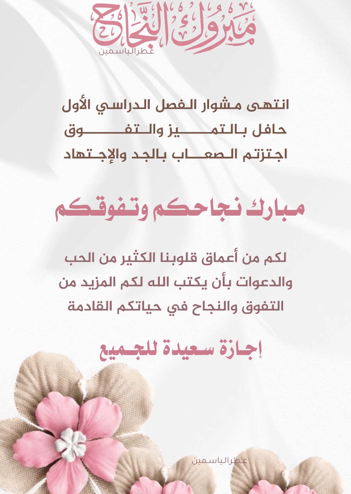 تهنئة نجاح طلاب وطالبات #تهنئة_نجاح #ألف_مبروك #بدون_موسيقى #foryou #نجاح_الطلاب 
