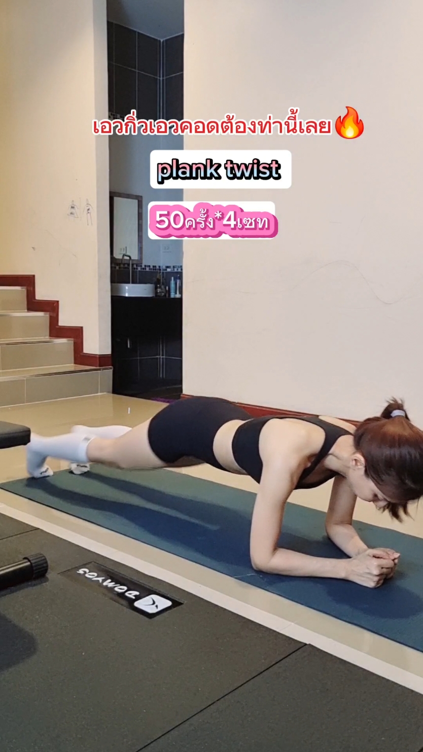 Plank twist ท่านี้เอวกิ่ว เอวคอดไปเลยค่าาา #kaylie_gym #เอวเอส #ร่อง11 #kaylieปั้นร่อง11 #หุ่นดี #training #plankchallenge #workout 