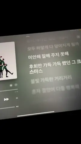후회만 가득 가득 했던 그 크리스마스 #첫눈#엑소#크리스마스#아이패드 #노래추천 #추천 #노래 #가사 #fyp #christmas 