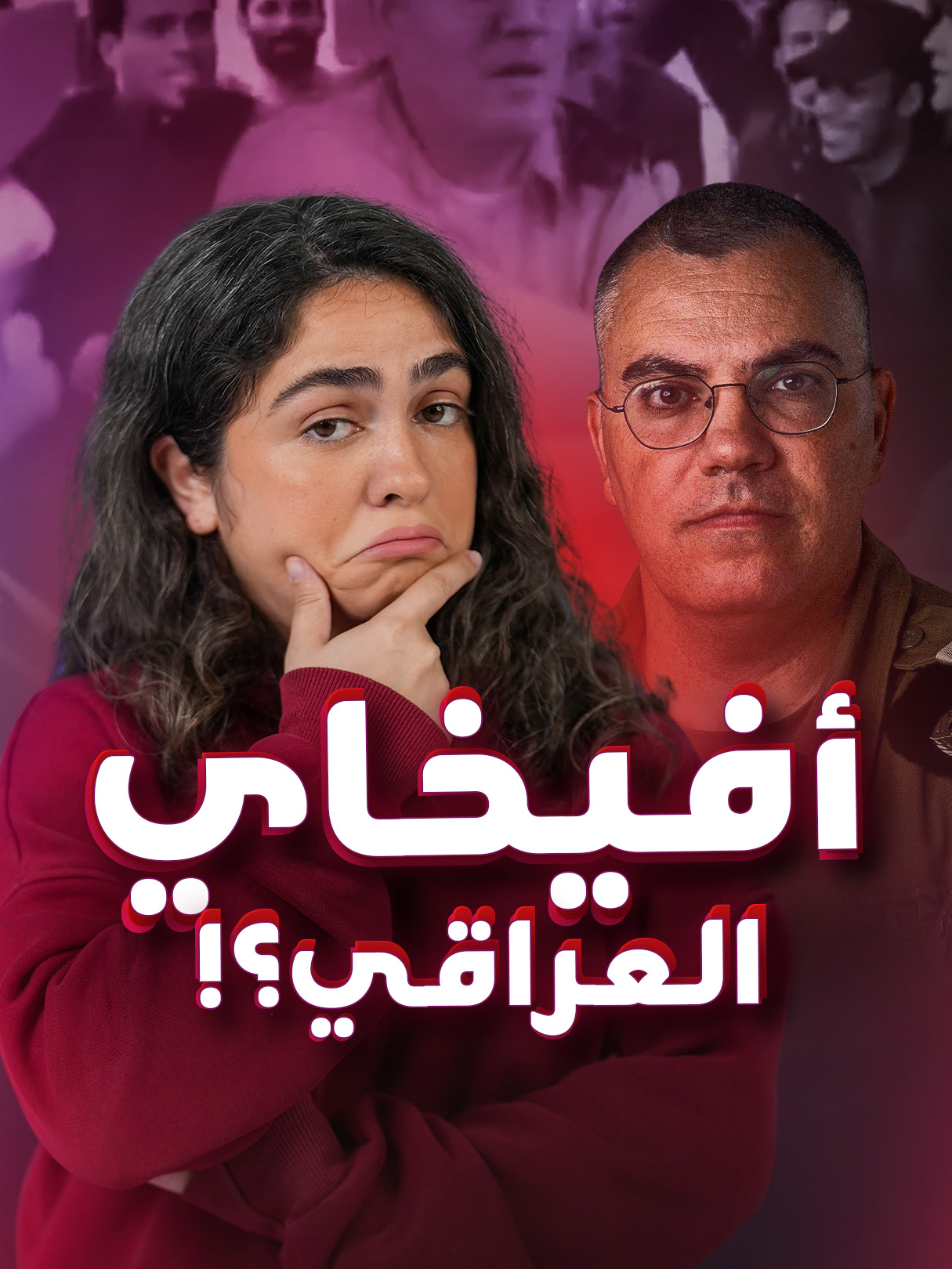 أفيخاي أدرعي ينتقل من الشعر إلى الغناء ويدعي أن أصوله عراقية.. والعراقيون: لا تتمادى #أفيخاي #العراق #غناء #إسرائيل #شعر #ShazaY_blinx
