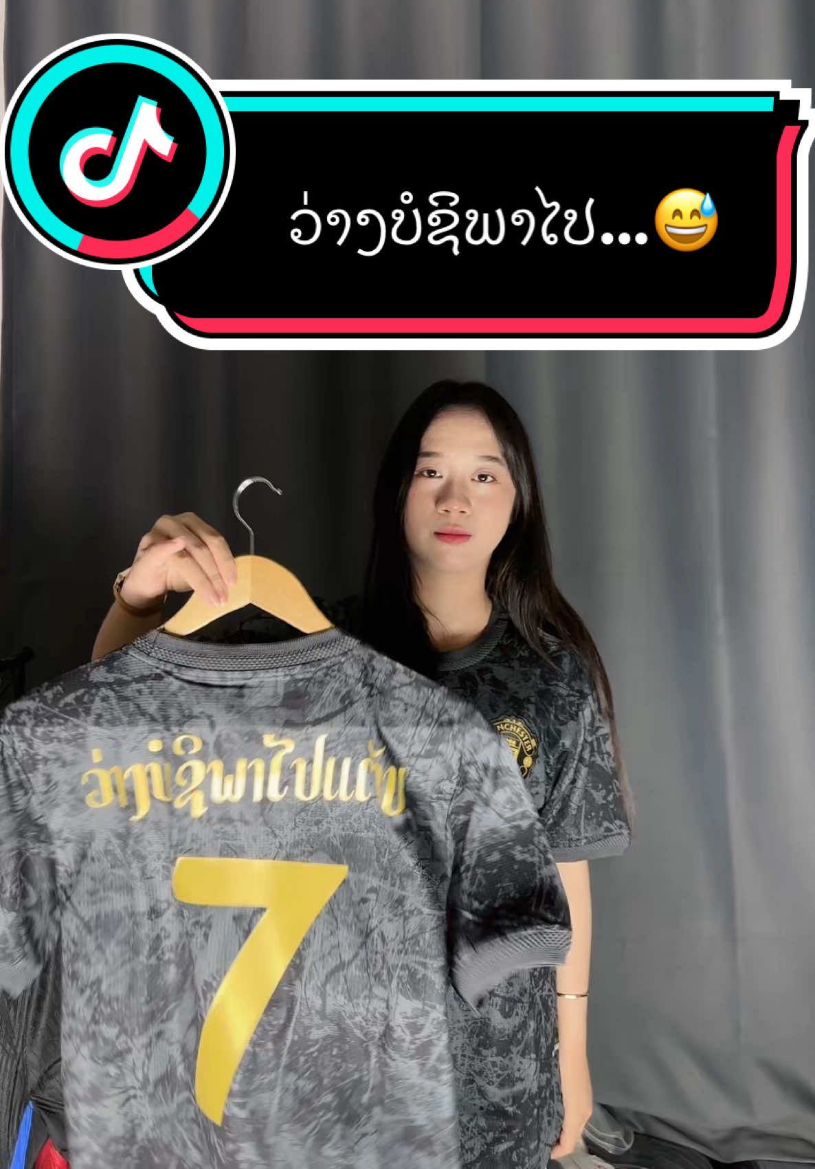 ພີມແບບໃດກະໄດ້ເສື້ອເຮົາແມ.😆 ວ່າງບໍຊິພາໄປ…😅 ເອົາແຕ່ເສື້ອ 109.000ກີປ ບໍລວມພີມນ່າ  #ເສື້ອກິລາ #dver_sport #ຮ້ານດີເວີ 
