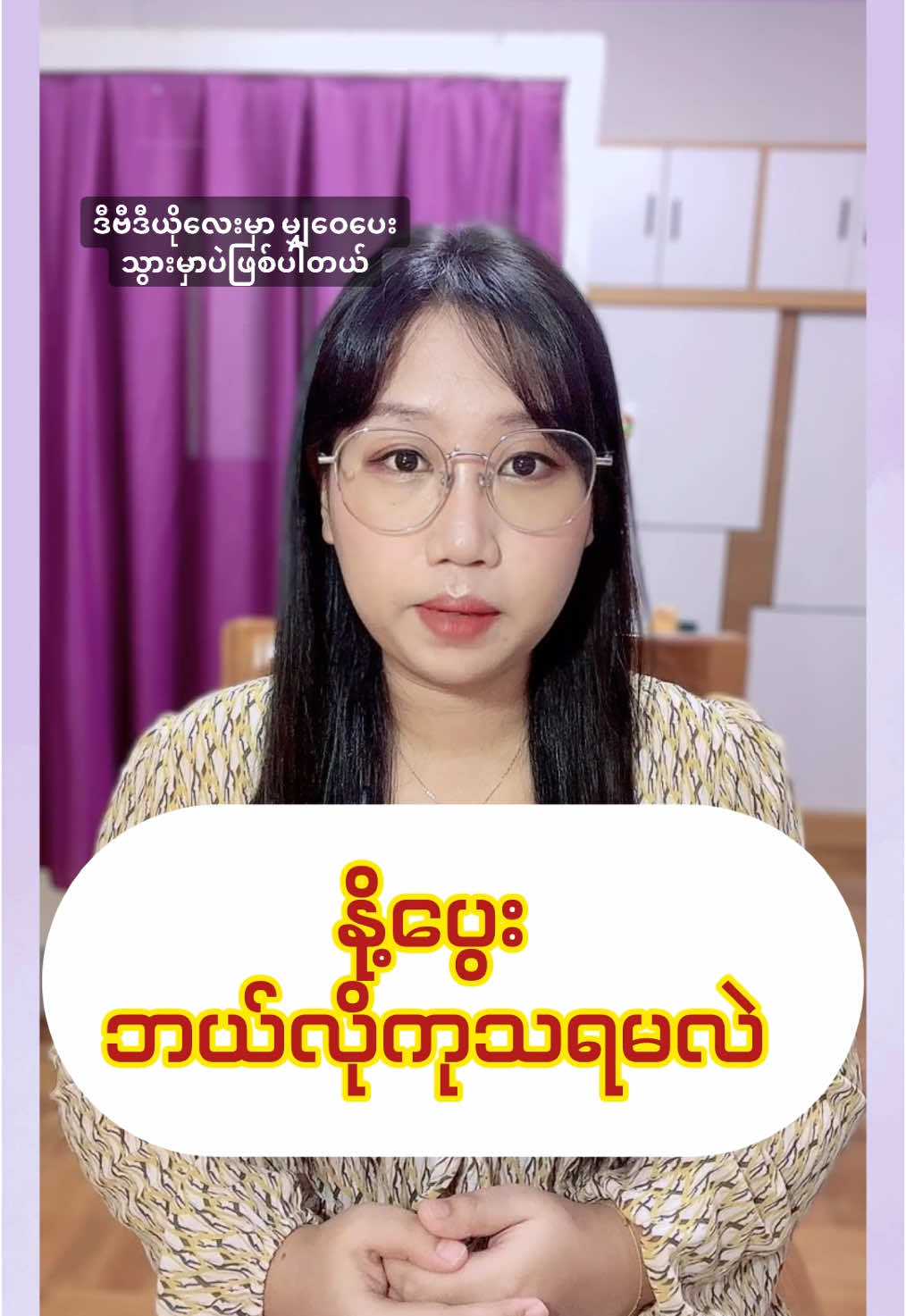 နို့ပွေးကိုဘယ်လိုကုသရမလဲ#fyp #yourhealthcare #healtheducation #healthknowledgebykyarphyu #eikyarphyuwin #impetigo #နို့ပွေး #foryoupage #VoiceEffects 