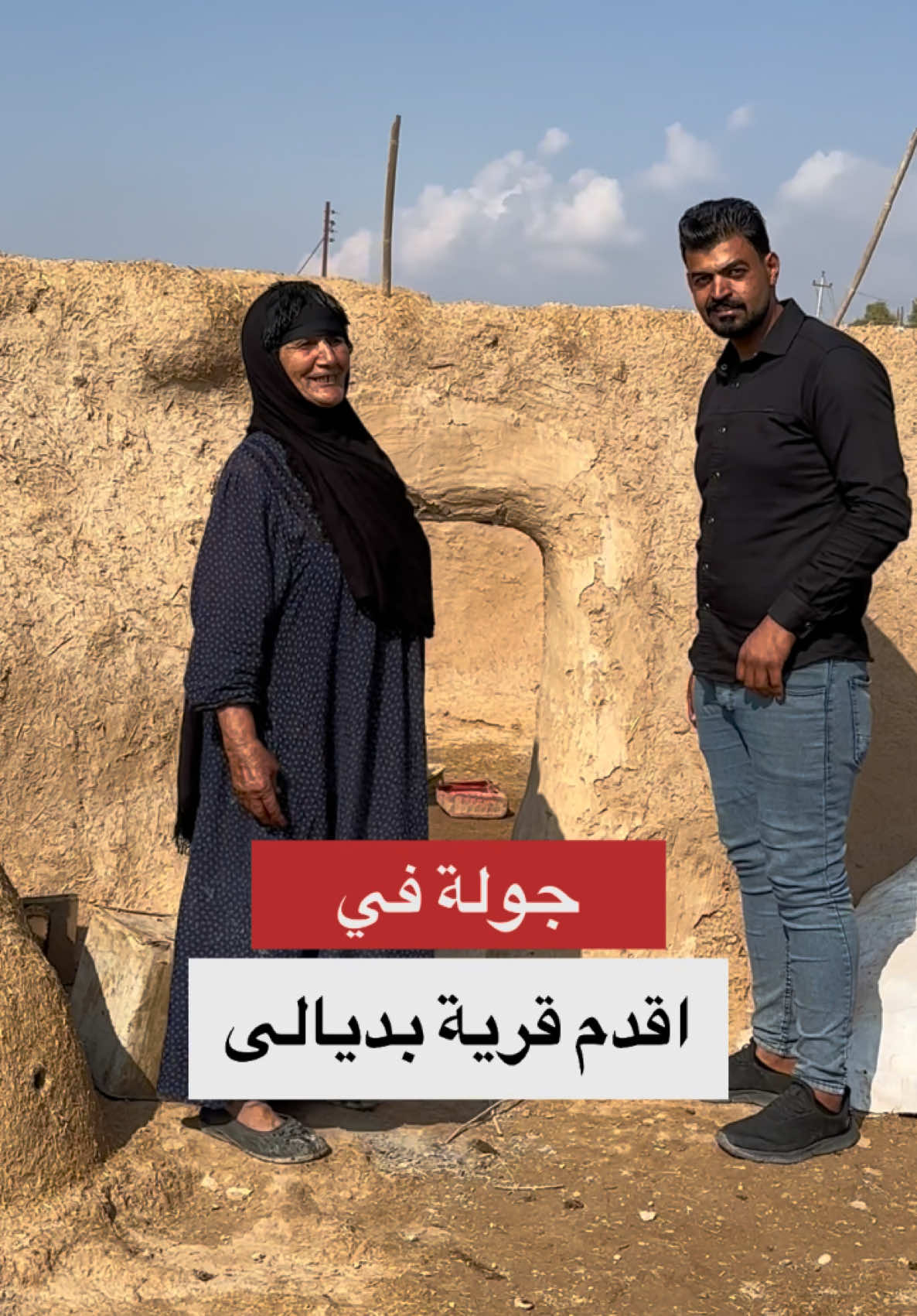 اقدم قرية بديالى ! شنو تتوقعون اسمها وفي اي قضاء تقع 🥰