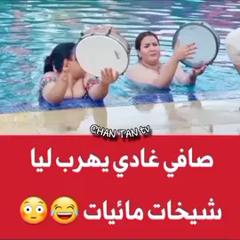#شعب_الصيني_ماله_حل😂😂 #fyp #foryoupage #morroco🇲🇦 