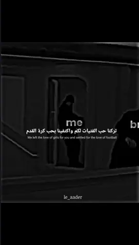 وكتفينا بحب كرة القدم 🖤🍂#زعيم #foryou #fyp 