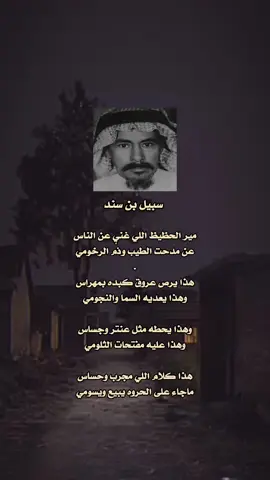 #سبيل_بن_سند_ #شعر #fop #viral 