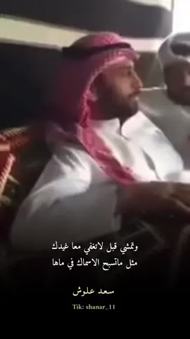 #سعد_علوش #explor #pov #fyp #virel 