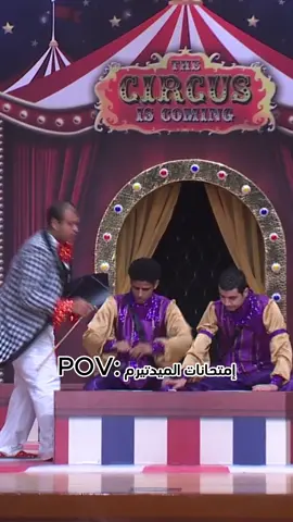 بمناسبة الميدتيرم... صاحبك الدحيح اللي معاك في الجامعة😂 #مسرح_مصر #حمدي_الميرغني #mbcmasr #mbc #محمد_انور 