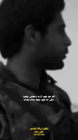 ذكرى وفاة الشاعر علي رشم(😔) #علي_رشم #شعروقصايد #شعر #الفيديو_بقناتي_التلي_بالبايو 