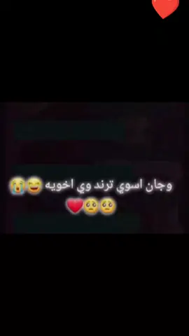 لااخ هوه عوض عن كل شي لااخ هوه لاامان لااخ هوه لااب والله لا يحرم كل بنت من اخوه لان صدك الااخ ماكو منه خلاص🥹❤️