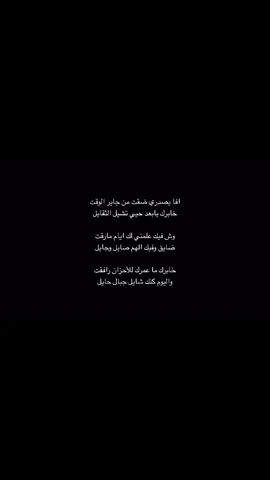 #fypシ゚viral #قصايد_شعر_خواطر #شعروقصايد #شعر #قصايد_شعر_خواطر_شيلات_الاكسبلور #اكسبلور 