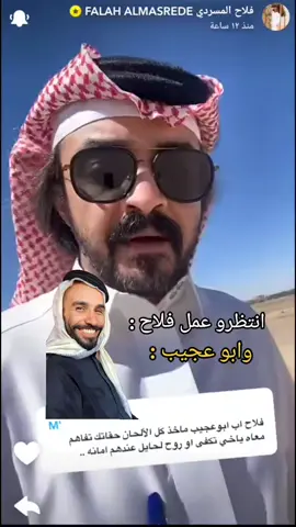 #فالح_المسردي #ابوعجيب❤️ 