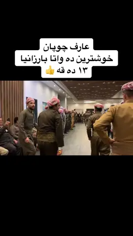 عارف چوپان ده واتا بارزانيا #hawler_slemani_dhok_karkuk_hallabja 