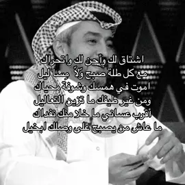 اشتاق لك وأحن لك واتحراك . #فيصل_العدواني #حزن #قصايد #مطر #ليل #هواجيس #الزمن_الجميل #شتاء #اكسبلورexplore #explor #sa #fypp 
