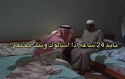 #ميمز📌 #شغل #24 #ساعه #ناصر_القصبي #عبدالله_السدحان #مختفي #24_نايم #24_ساعه #نايم #ماني #فاضي  الاصفر🟡بالبايو اتشرف بالجميع✋🏻ايضافه وحركت اكسبلور وانسخ المقطع واستمتع🫡👍🏻  ‏#f #e #edit #explore #explor #EduTok #fyp #foryou #fypシ #foryou #foryoupage #funny #foryoupage #اكسبلورexplore #اكسبلورexplore #f #fyp #رئيس_العاطلين #ميمز😂 #ميمز_العرب #ترند #ميمز #اكسبلوررررر #ترند_تيك_توك #مقاطع #مقاطع_مضحكة #رئيس_العاطلين #ميمز_مضحكة #الشعب_الصيني_ماله_حل😂😂 #مقاطع_ضحك #😂😂😂 #explore #foryou ##explore #ex #expression #f #foryou #تيك #مشهير_تيك_توك #تيك #ترند #مشاهير #مشاهير_تيك_توك #مشاهير_تيك_توك_مشاهير_العرب #مليون #مليار #فلوس #مليون_مشاهدة❤ #😂 #😂 #😂😂😂 #😂😂 #😂😂😂😂😂 #😂😂😂😂😂😂😂😂😂😂😂😂😂😂😂 #😂😂😂😂 