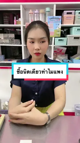 ซื้อของแค่นิดเดียว แต่ทำไมแพงจัง🤔 #อันนาช็อปบึงกาฬ #อันนาช็อป #ละครสั้น 