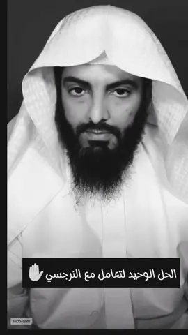 #جحيم_النرجسية #narssasist 