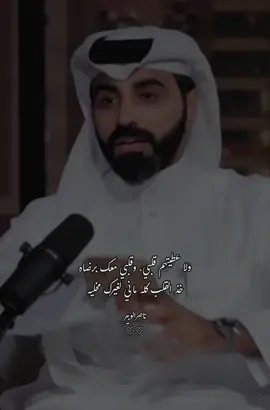 خذ القلب كله ماني لغيرك مخليه🤍🤍 #ناصر_الوبير #شعر @ناصر الوبير 