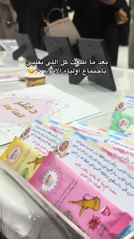 🤣😂  #أجتماع_اولياء_الامور  #مدرسة #ابله #معلمه #الكويت #explor 