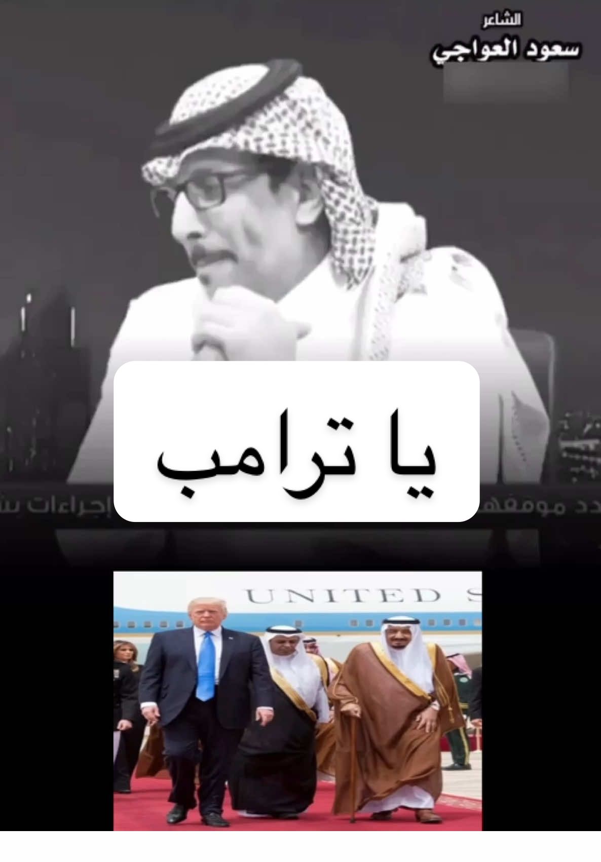يا ترامب #ترامب #fyp #امريكا 