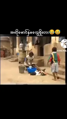 အလိုမောင်နှမတွေရှိလား😅😅😅#viral #fpy_tiktok #အပန်းမကြီးရင်အသဲလေးနိပ်သွားပေးကြပါဦး #fpy_tiktok_viral #tiktok 