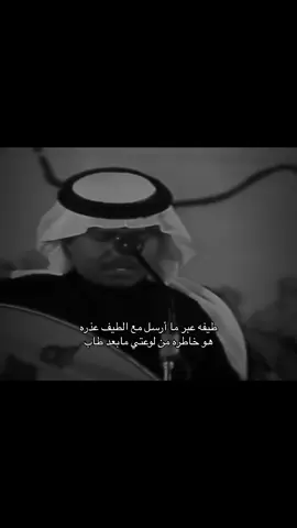 ما أرسل معا الطيف عُذره 😣🎶 #ابو_نورة #فنان_العرب #abdu #عبداوي #محمد_عبده #اكسبلور #fyp #foryou #fyppppppppppppppppppppppp #عبداويات 