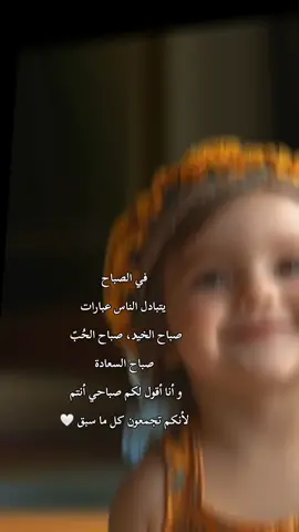 صباح_الخير_والمحبه_والابتسامه🌼 #صبحكم_الله_بالخير_والعافيه🌸🌿 