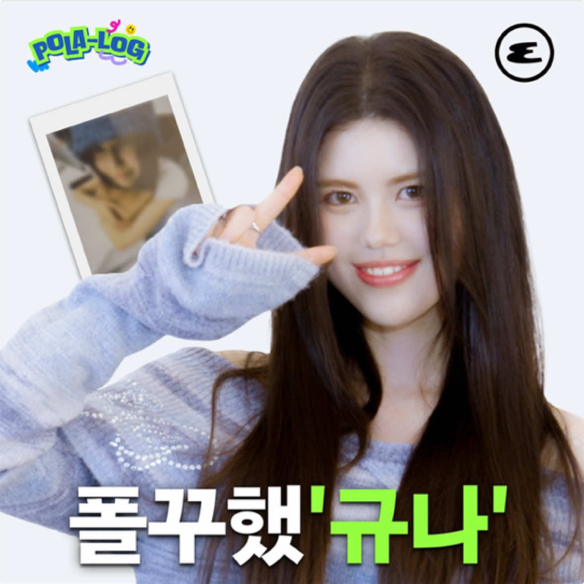 세상 무해 그 자체인 올리비아 마쉬와 함께 폴라로이드를 꾸며봤습니다. 귀여운 올리비아만의 TMI 들과 동생 다니엘의 뉴진스 데뷔에 얽힌 에피소드도 풀어줬는데요. 팬들에게 주는 폴라로이드 사진이라고 하자 촬영이 끝나고도 남아 더 열심히 꾸미고 간 팬 사랑 넘치는 올리비아의 폴꾸 영상을 지금 바로 유튜브로 확인해 보세요. 🐰 🎁 유튜브 이벤트 참여하고 올리비아 마쉬가 직접 꾸민 폴라로이드 받아가세요 🎁 @Olivia Marsh #올리비아마쉬 #oliviamarsh #에스콰이어 #ESQUIREKOREA