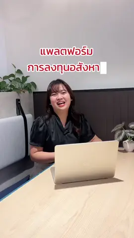 “พร็อพเลน” ตัวช่วยเรื่องการลงทุนอสังหาฯ  #การลงทุนอสังหาฯ #PROPTLANE #ที่ปรึกษาด้านการลงทุนอสังหาฯ #investor #ทางเลือกอสังหาฯ #ที่ปรึกษาอสังหาฯ 