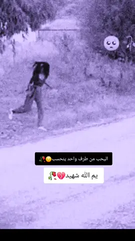 #منو مجرب حب من طرف واحد 🥺💔 #تصميمي❤️ #حركة_إكسبلور 