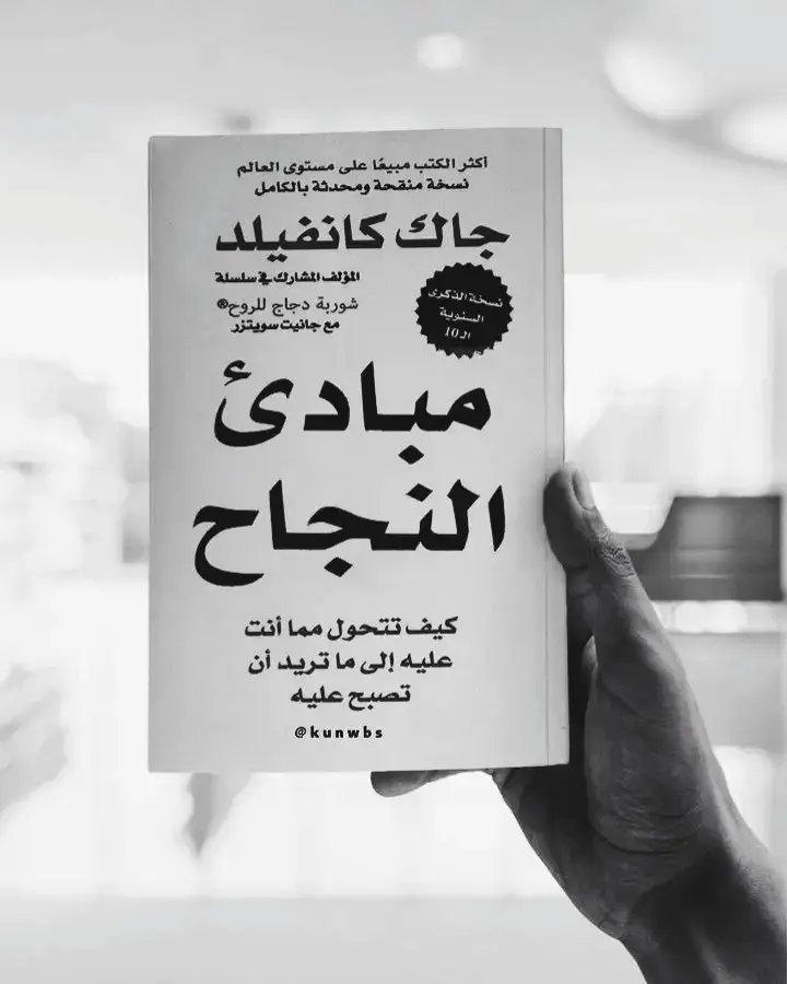 #ملخص #كتاب #مبادئ #النجاح 