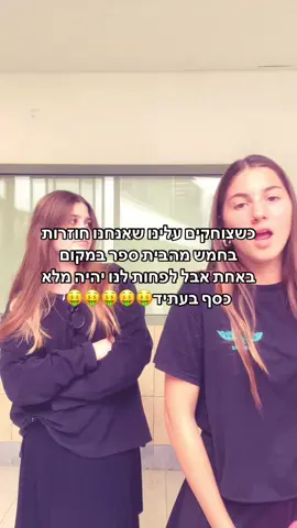 חוזרות בשקיעה #פוריו #foryou #נפגעותמחשבים #אולפנה #דתיותבטיקטוק #סקולתסכול #foryoupag 