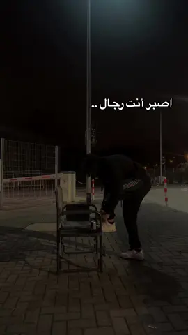 #اصبر🤌💔_انت_رجال #tiktokarab 
