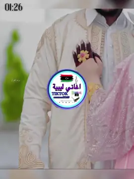 #الفنان_رافع_العكوكي__جديده  #اغاني_ليبيه🇱🇾  #ترند_تيك_توك  #تصميمي❤️  #ليبيا🇱🇾  #جديده  #اكسبلور 