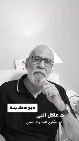 @الاستاذ الدكتور عادل البي  #الدكتور_عادل_البي #الاكتئاب #ليبيا🇱🇾 #طرابلس_بنغازي_المرج_البيضاء_درنه_طبرق #الزاوية_العنقاء #الخليج_العربي_اردن_عمان_مصر_تونس_المغرب #السعودية🇸🇦 #الامارات 
