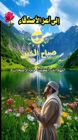 #دعاء#اهداء_إلئ_أعز_الاصدقاء#اللهم_آمين 