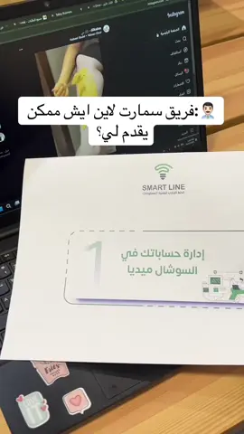 شركات تسويق جده ✨#شركة_تسويق #دعايه_واعلان #foryou #سمارت_لاين #سوشال_ميديا #شونق #بندريتا 