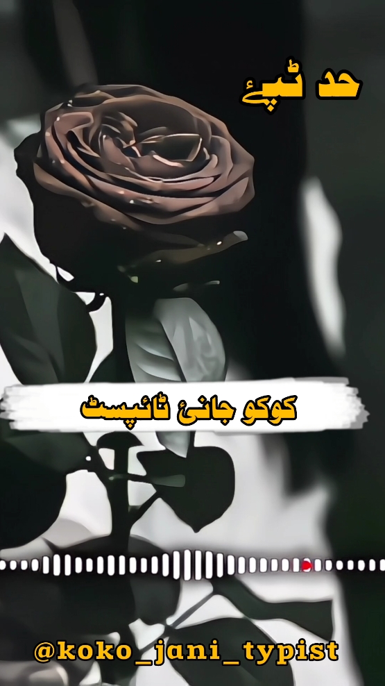 غمجنۓ ٹپے 🥰 ❤️  #foryou #newtrend #tapy #rababmangi #fyp #pashto #pashtoviral #pashtosongs #unfreezemyacount #tapy #koko_jani_typist @Koko Jani 
