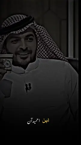 #تصميم_فيديوهات🎶🎤🎬 #تصميمي_أبن_أحميدآن #اكسبلور_شعرexplore #fyp 