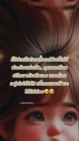 #CapCut #ชีวิวิตที่ต้องอยู่คนเดียวให้ได้#โลกมันกลมสังคมมันเหลียม #สตอรี่คนขี้เหงา #สตอรี่สีดํา🖤 #คําคมโดนๆ #เพลงเพราะ #เพลงฮิตtiktok 